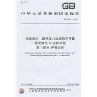 信息技术   通用多八位编码字符集   德宏傣文32点阵字型   第1部分：伊香白体 GB 25901.1-2010